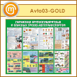 ����� ���������� ���������������� � ������� ������ ��������������� (AV-03-GOLD)