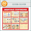 ����� ��������� ����������� (GO-08-SILVER)