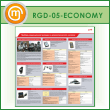 ����� �������� ������������ �������� � ���������������� ��������� (RGD-05-ECONOMY)